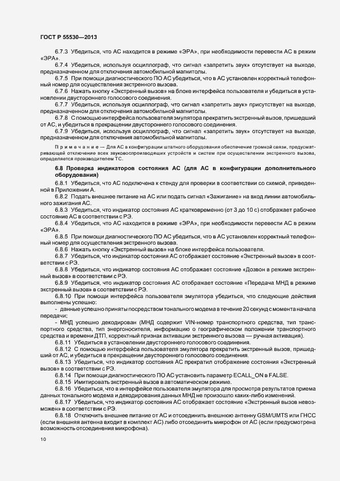 Страница 13 ГОСТ Р 55530-2013