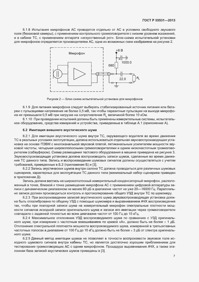 Страница 10 ГОСТ Р 55531-2013
