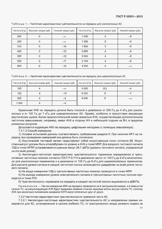 Страница 20 ГОСТ Р 55531-2013