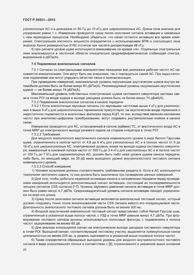 Страница 23 ГОСТ Р 55531-2013