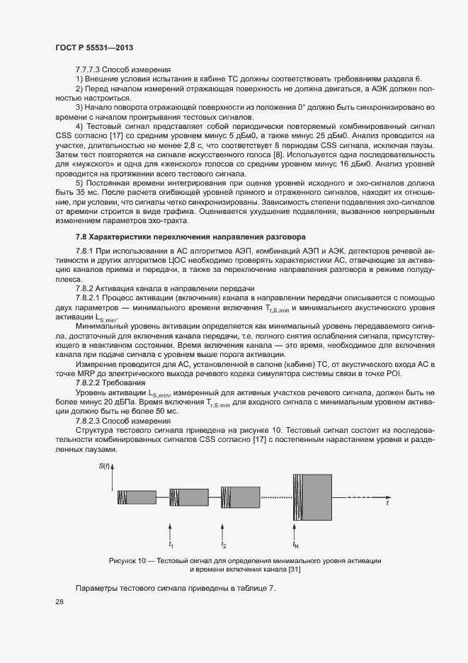 Страница 31 ГОСТ Р 55531-2013