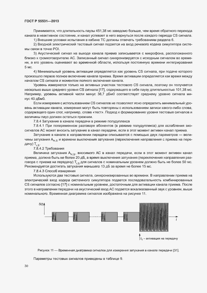 Страница 33 ГОСТ Р 55531-2013