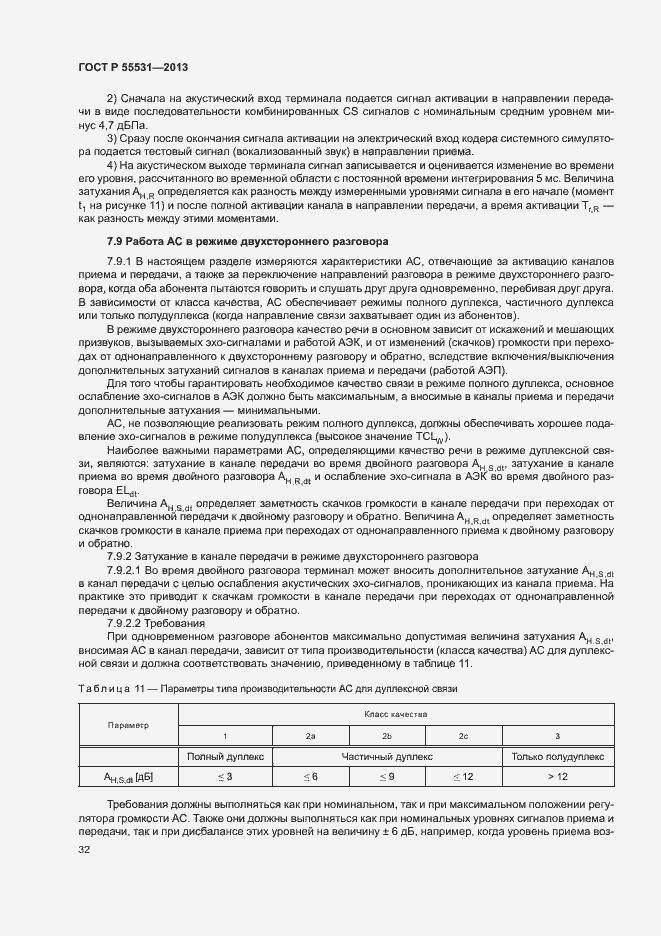 Страница 35 ГОСТ Р 55531-2013