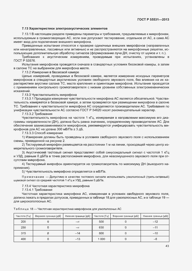 Страница 46 ГОСТ Р 55531-2013