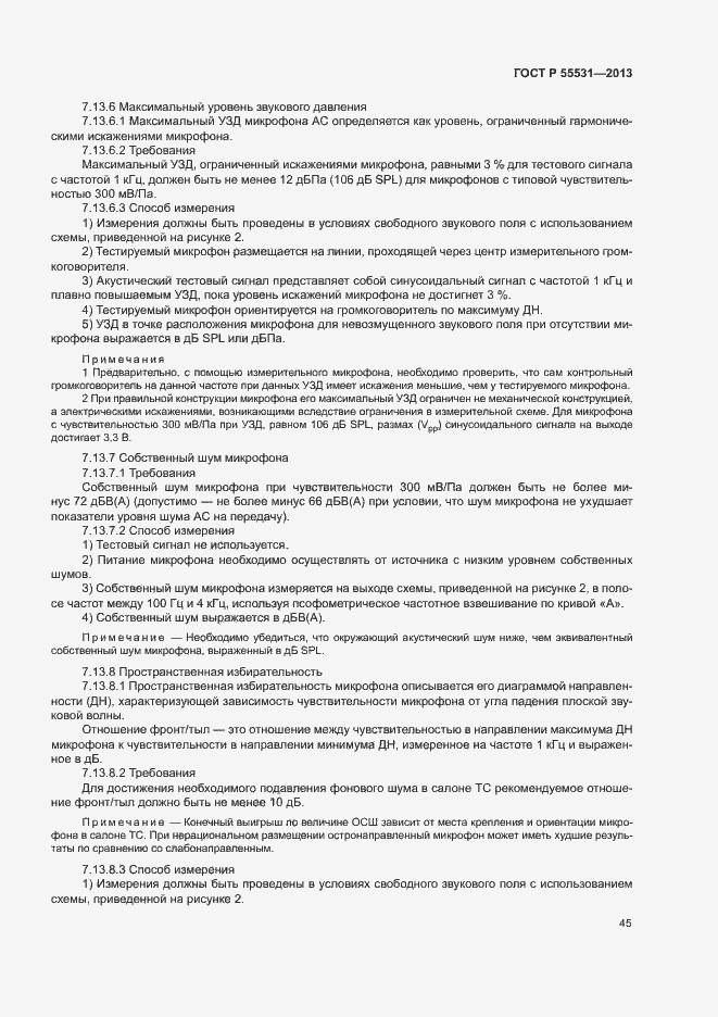 Страница 48 ГОСТ Р 55531-2013