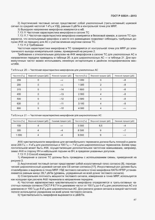 Страница 50 ГОСТ Р 55531-2013