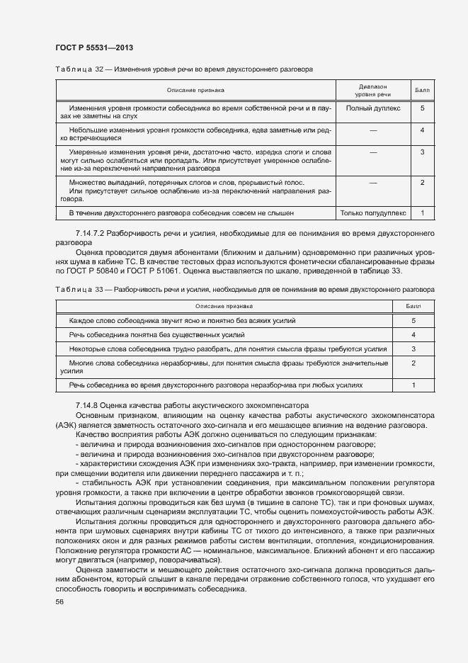 Страница 59 ГОСТ Р 55531-2013
