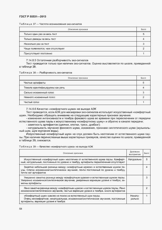 Страница 61 ГОСТ Р 55531-2013