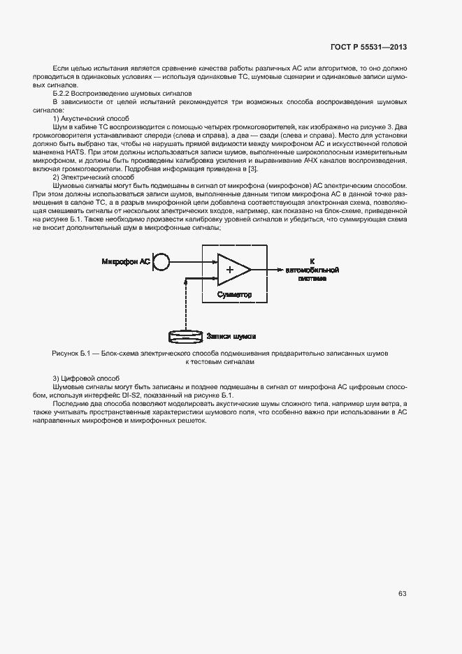 Страница 66 ГОСТ Р 55531-2013
