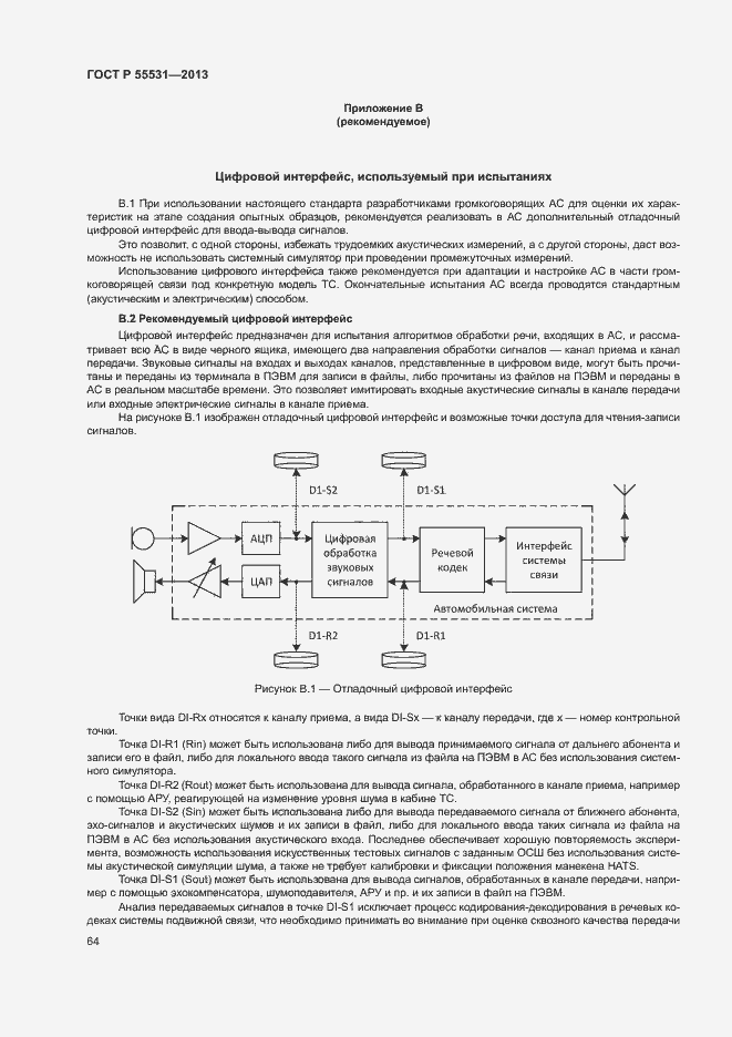 Страница 67 ГОСТ Р 55531-2013