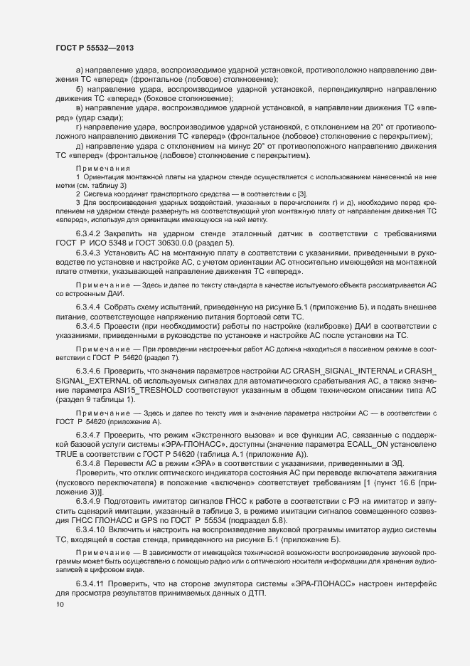 Страница 14 ГОСТ Р 55532-2013