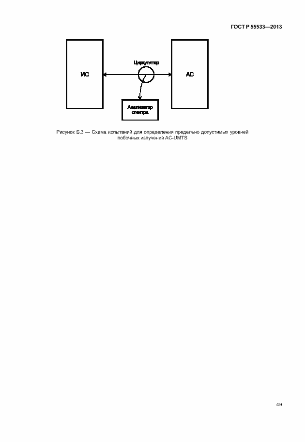 Страница 52 ГОСТ Р 55533-2013