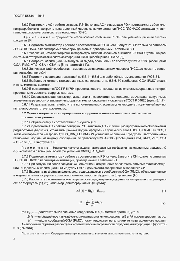 Страница 11 ГОСТ Р 55534-2013