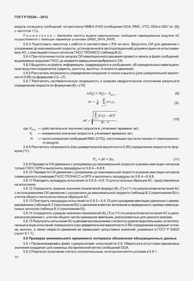 Страница 13 ГОСТ Р 55534-2013