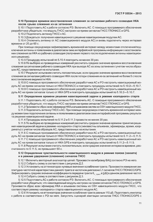 Страница 14 ГОСТ Р 55534-2013