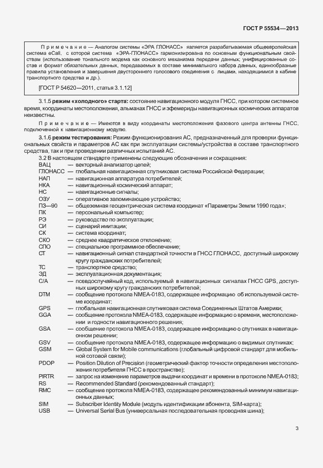 Страница 6 ГОСТ Р 55534-2013