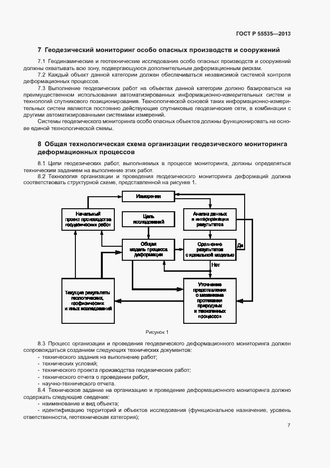 Страница 10 ГОСТ Р 55535-2013
