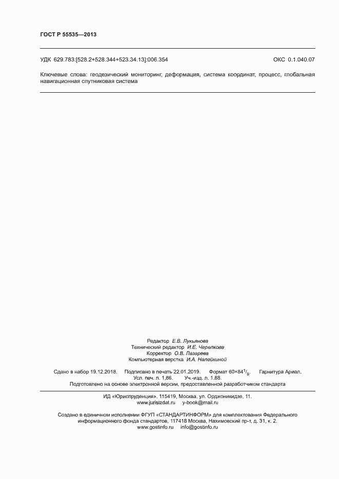 Страница 15 ГОСТ Р 55535-2013