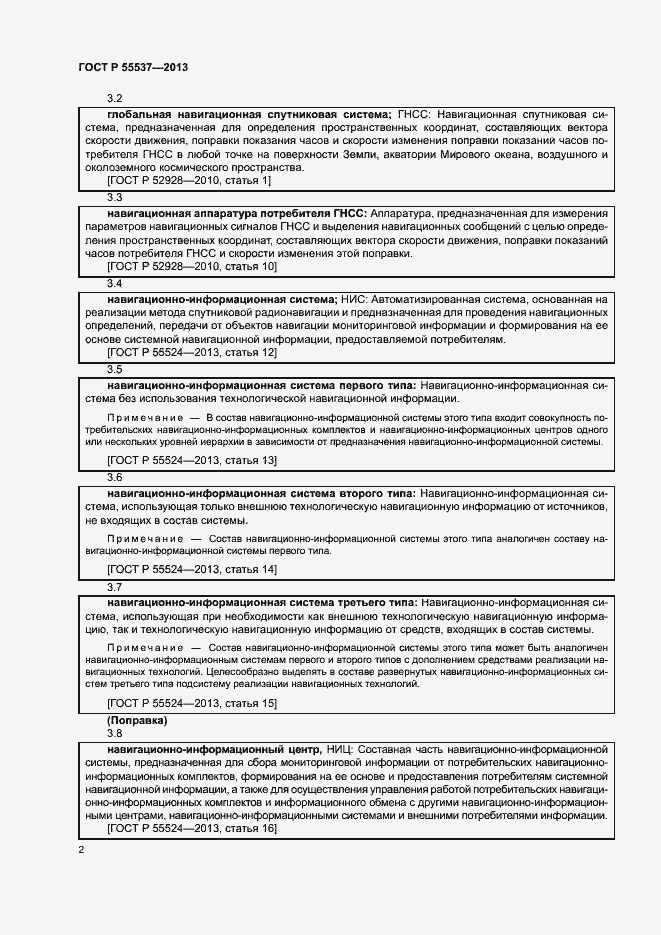 Страница 4 ГОСТ Р 55537-2013