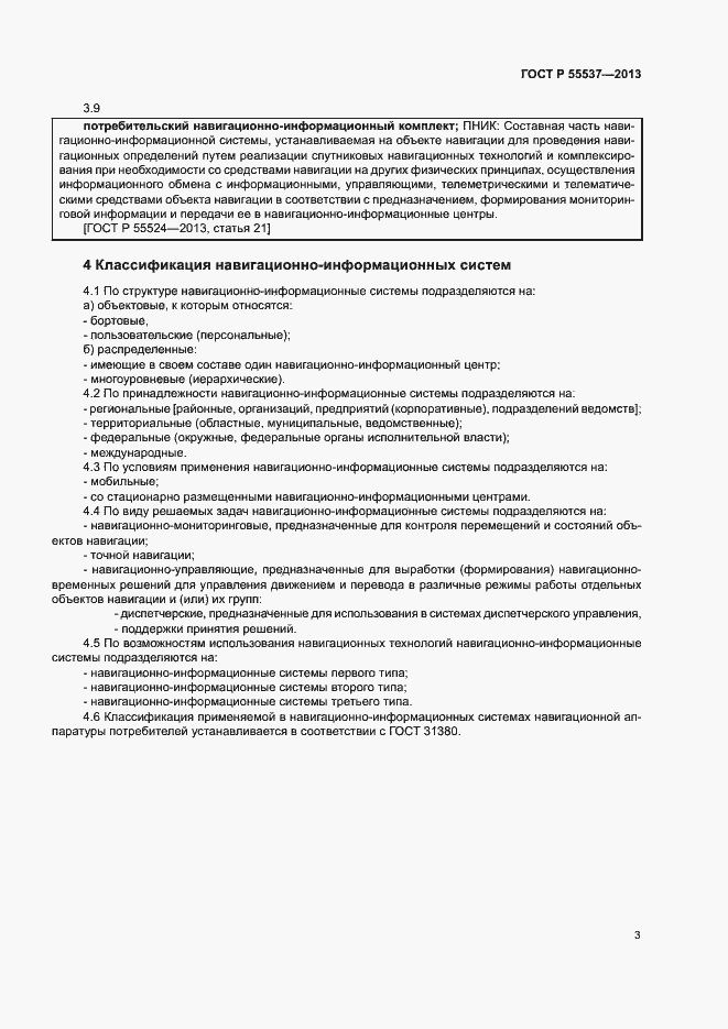 Страница 5 ГОСТ Р 55537-2013