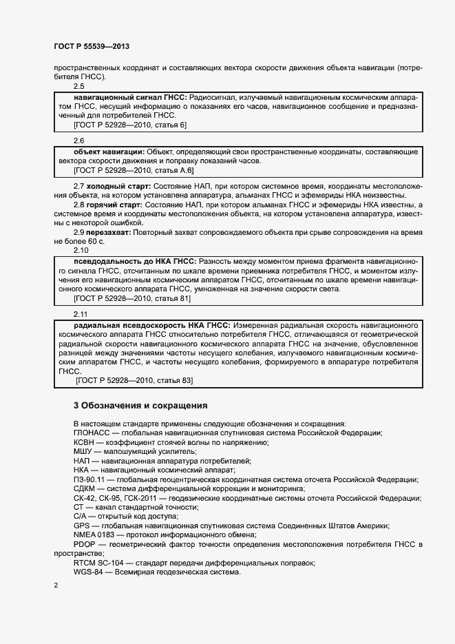 Страница 5 ГОСТ Р 55539-2013