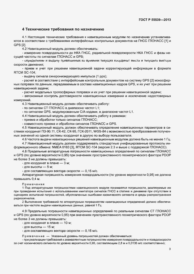 Страница 6 ГОСТ Р 55539-2013