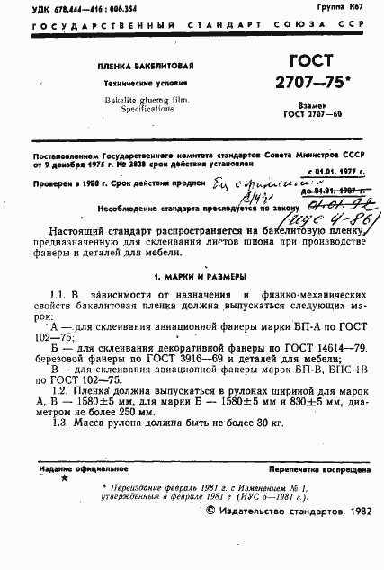 Страница 2 ГОСТ 2707-75