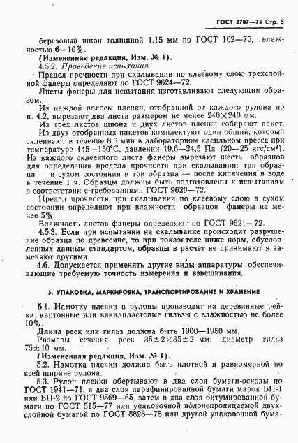 Страница 6 ГОСТ 2707-75