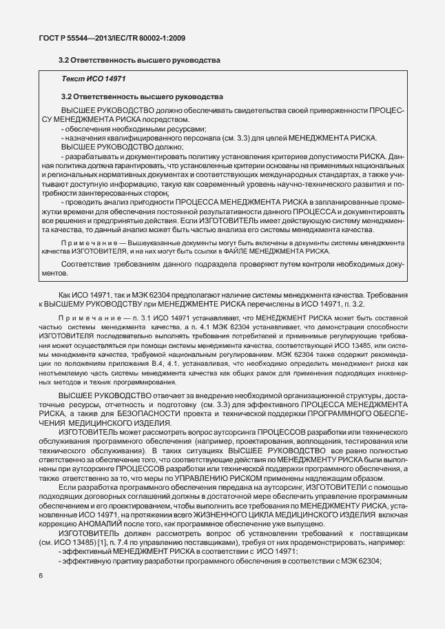 Страница 10 ГОСТ Р 55544-2013