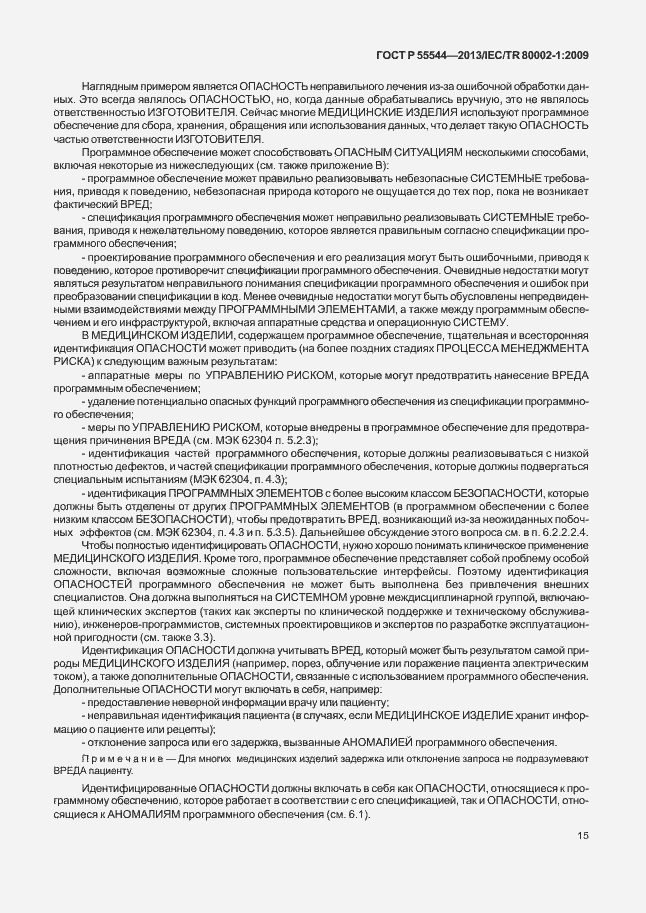 Страница 19 ГОСТ Р 55544-2013