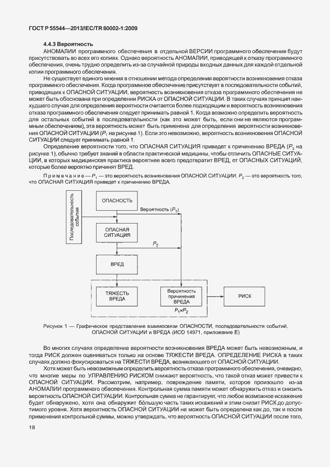 Страница 22 ГОСТ Р 55544-2013