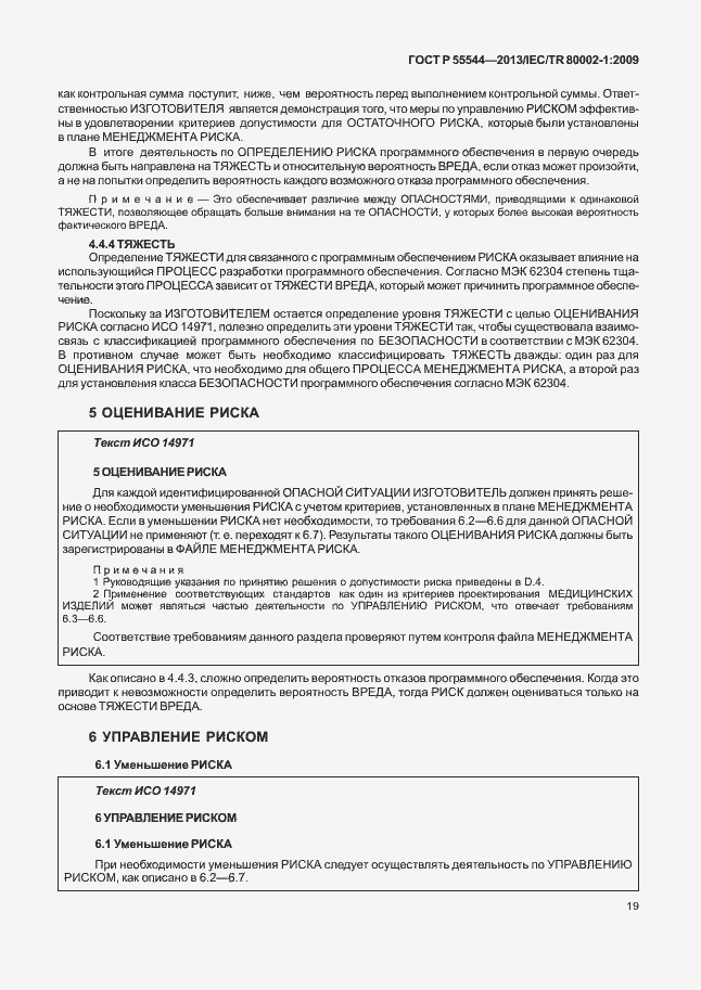 Страница 23 ГОСТ Р 55544-2013