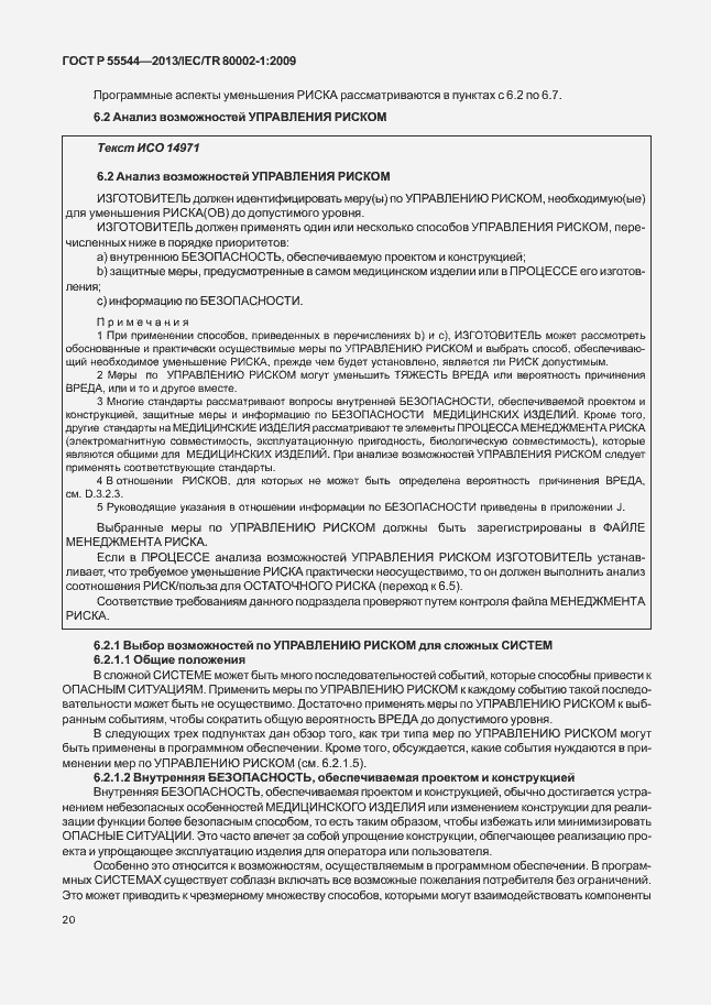 Страница 24 ГОСТ Р 55544-2013