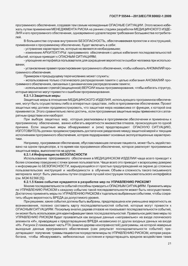 Страница 25 ГОСТ Р 55544-2013