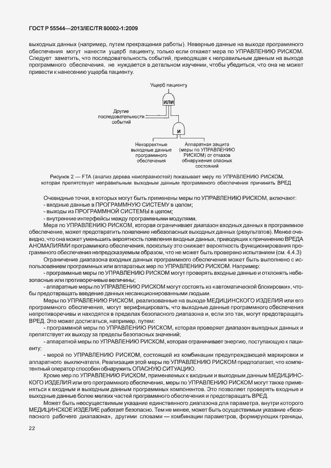 Страница 26 ГОСТ Р 55544-2013