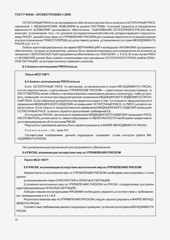 Страница 34 ГОСТ Р 55544-2013