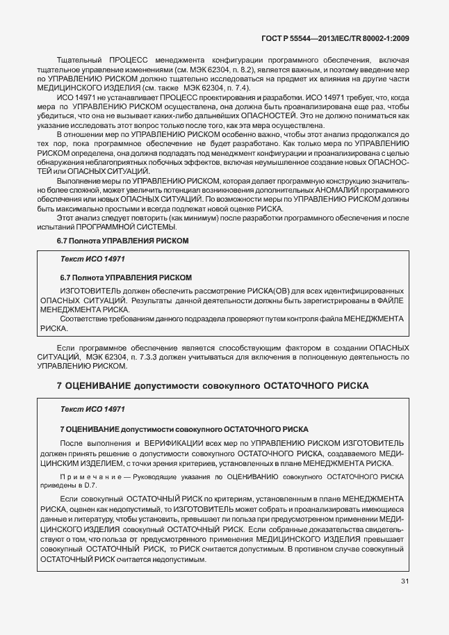 Страница 35 ГОСТ Р 55544-2013