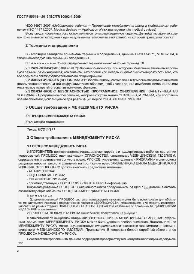 Страница 6 ГОСТ Р 55544-2013