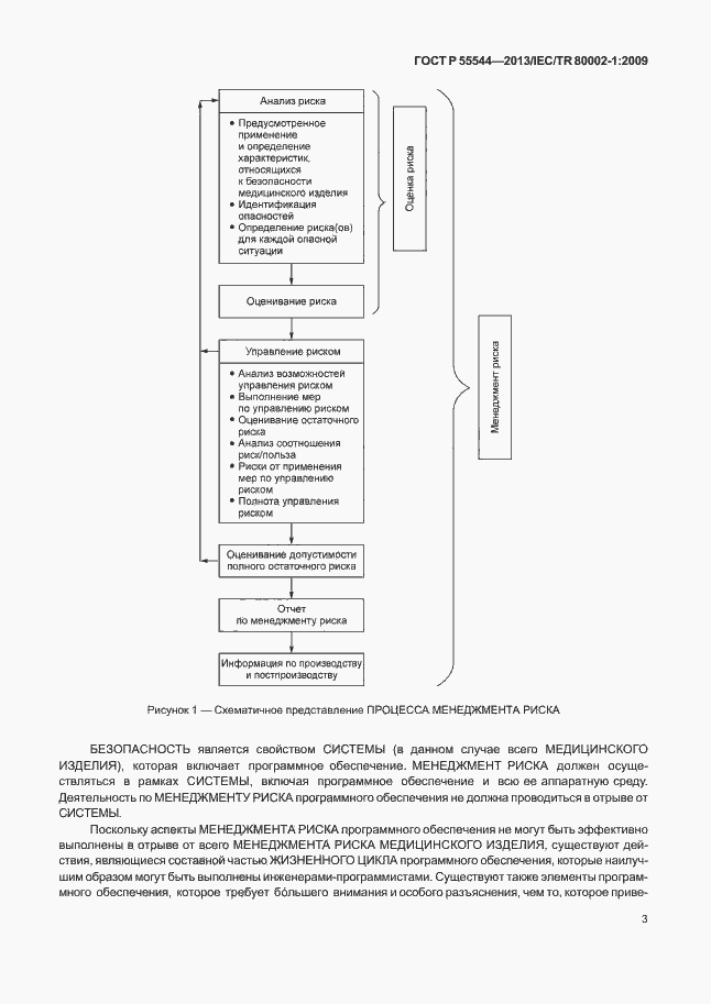 Страница 7 ГОСТ Р 55544-2013