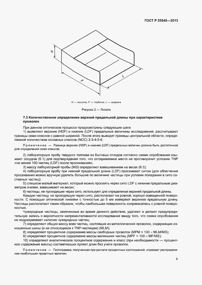 Страница 9 ГОСТ Р 55549-2013