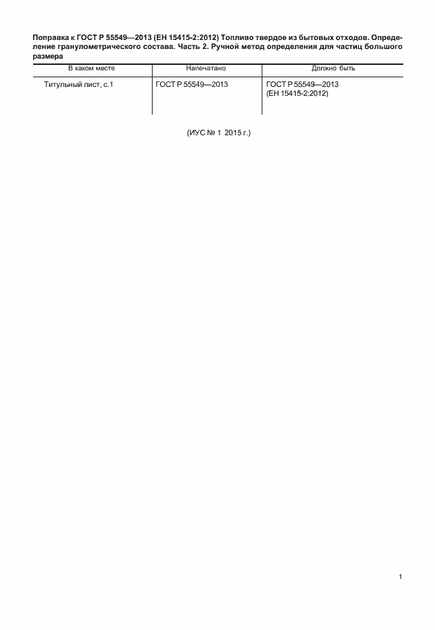 Приложение №1