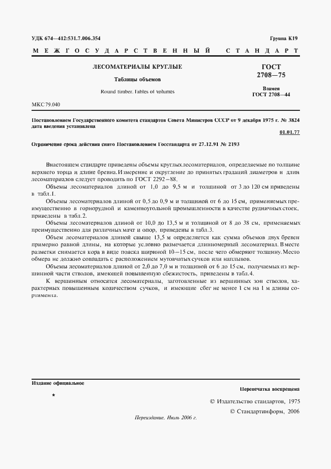 Страница 2 ГОСТ 2708-75