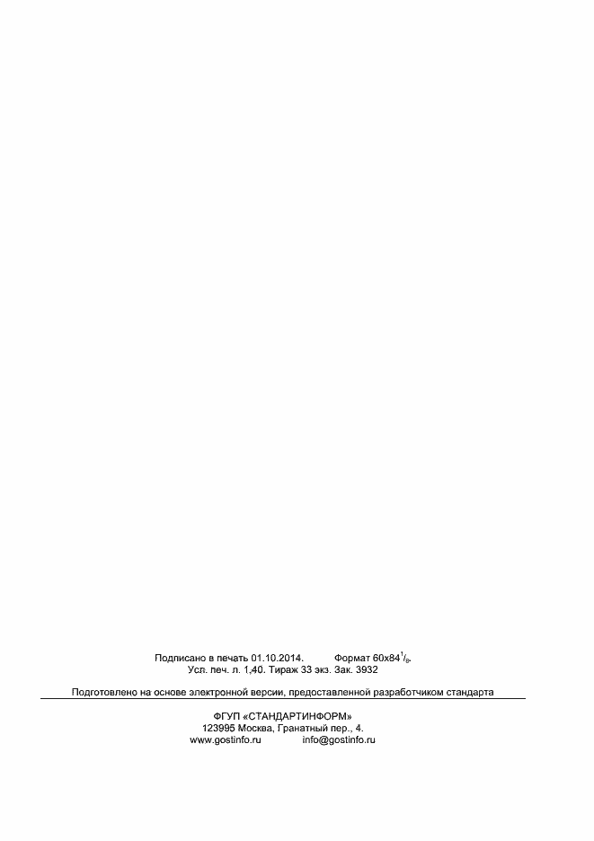 Страница 12 ГОСТ Р 55551-2013