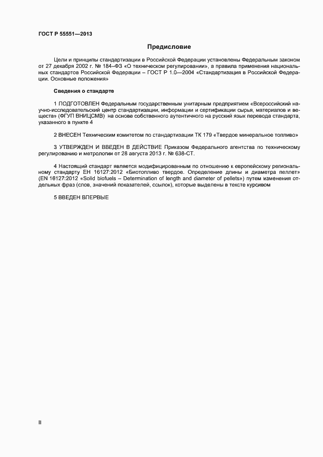 Страница 2 ГОСТ Р 55551-2013