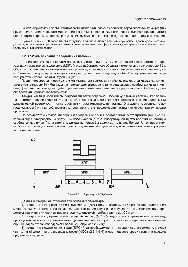 Страница 5 ГОСТ Р 55552-2013
