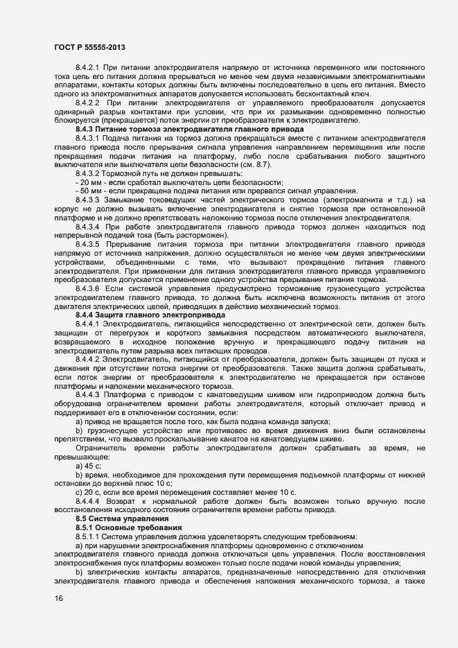 Страница 20 ГОСТ Р 55555-2013