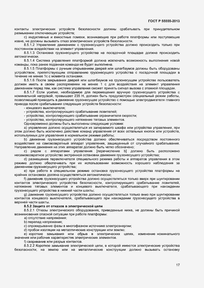 Страница 21 ГОСТ Р 55555-2013
