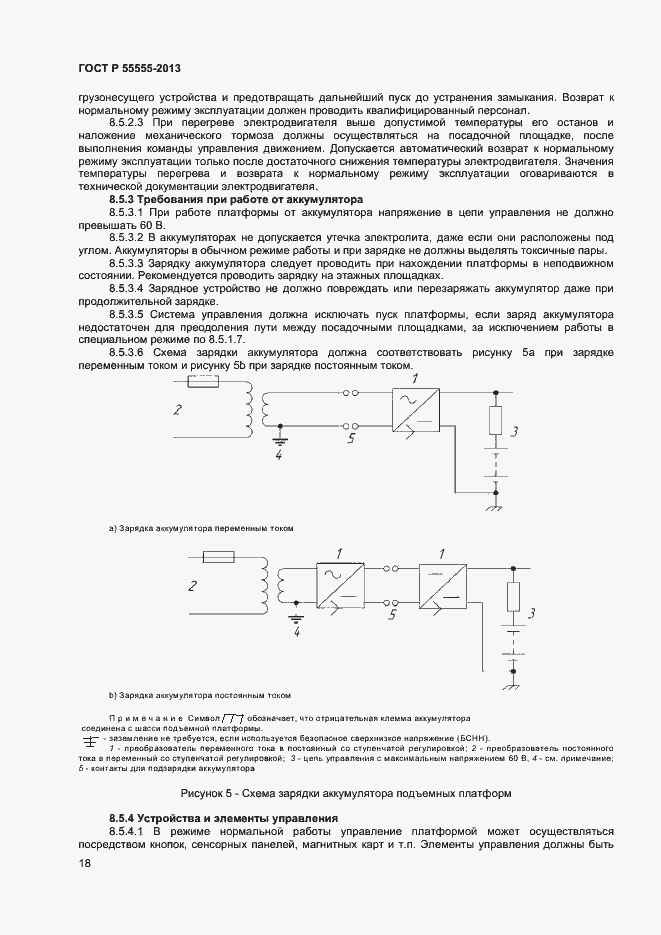 Страница 22 ГОСТ Р 55555-2013