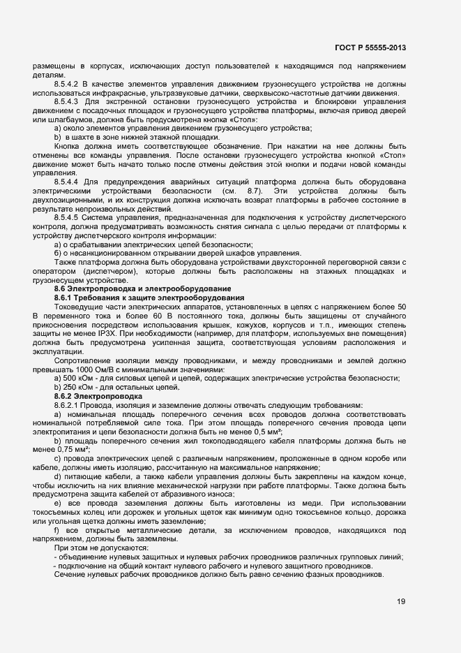 Страница 23 ГОСТ Р 55555-2013