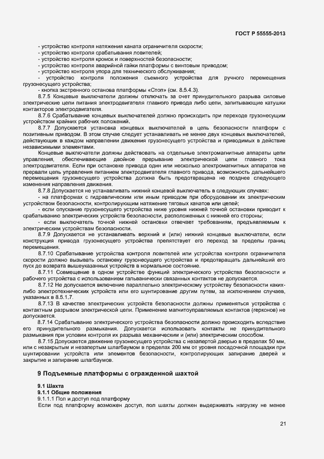 Страница 25 ГОСТ Р 55555-2013